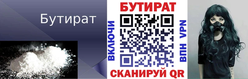 Бутират бутик  где продают наркотики  Бердск 