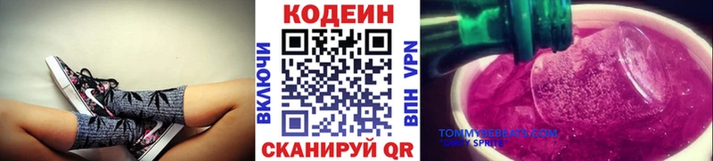 omg зеркало  Бердск  Codein напиток Lean (лин) 