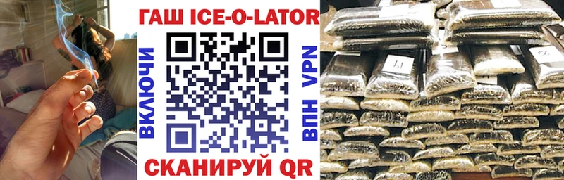 Гашиш Ice-O-Lator  MEGA ТОР  Бердск 